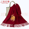 达芬奇密码围巾女士高档刺绣纯羊毛秋冬新品围脖百搭披肩妈妈生日送长辈礼物 向阳而生 暗红 实拍图