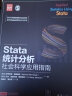 Stata统计分析：社会科学应用指南/新时代·技术新未来 实拍图