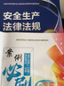 注册安全工程师2025教材（官方正版）化工安全 应急管理出版社中级注册安全工程师 注安师2025教材沿用24 安全生产法律法规安全生产管理技术基础化工安全（套装全4册） 实拍图