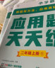 学而思 应用题天天练二年级上 科学规划 六大方法搭建思维模型 校内应用题类型全覆盖 936个精讲视频一键拍照对答案 实拍图