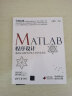 MATLAB程序设计——重新定义科学计算工具学习方法 实拍图