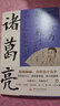 【包邮】 一生只为酬三顾：诸葛亮 定价49.8 实拍图