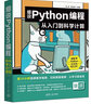 细说Python编程：从入门到科学计算deepseek教程 实拍图
