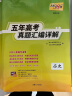 天利38套 2024新高考五年高考真题 历史 2019-2023年高考真题汇编详解 晒单实拍图