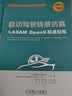 自动驾驶汽车场景仿真与ASAM OpenX标准应用（全彩印刷 自动驾驶仿真系列标准及行业应用) 实拍图