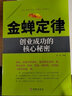 【全2册】金蝉定律+贵人法则 经济创业自我实现励志书籍苦难守恒定律合伙人法则挫折必然定律创业企业管理 实拍图