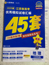 金考卷45套【新高考+20省专版任选】天星教育2026高考金考卷高考45套高三冲刺模拟试卷汇编数学英语语文物理化学生物必刷卷高考真题模拟卷 江苏省 地理 实拍图