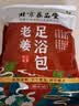 养品堂三伏泡脚包二十四味足浴包艾草益母草藏红花老姜药包儿童泡脚泡澡 藏红花足浴包30包/袋 实拍图