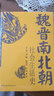 魏晋南北朝社会生活史 历史 社会文化 生活习惯 实拍图