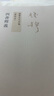 钱穆先生全集（繁体版）：四书释义（新校本） 实拍图