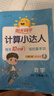 阳光同学 2025春新 计算小达人数学 三年级下册苏教版同步教材计算题训练作业本 实拍图