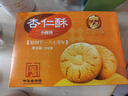 采芝斋苏州特产点心糕点零食小吃杏仁酥饼干210g盒装中华老字号 实拍图