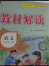 百川菁华2023秋新版小学教材解读语文五年级上册人教部编统编课本同步全解讲解书课堂笔记视频扫码RJ 晒单实拍图