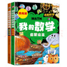 我的数学启蒙绘本（全2册） 精装硬壳儿童趣味数学启蒙绘本3-6岁小学阶段数学启蒙漫画版培养孩子的数学逻辑思维能力 实拍图