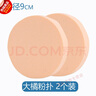 晨爱尚影楼化妆师9cm大号圆形气垫粉扑散粉海绵BB洗脸粉底饼扑干湿两用 实拍图