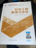 新大纲二级建造师2024教材+历年真题冲刺卷 二建教材试卷2024机电工程实务单科（套装共2册）中国建筑工业出版社官方正版 赠环球网课名师课程官方 实拍图