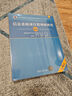 软考教程 信息系统项目管理师计算类试题真题详解（第2版） 实拍图