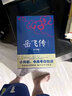 岳飞传 生僻字注音+注释+注解 插图青少版 小升初、中考配套阅读 9-15岁孩子更易读懂 名家推荐 实拍图