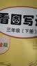 看图写话三年级上册语文同步练习册专项训练书人教版教材小学看图说话作文入门起步练习阅读与写作 开学季 实拍图
