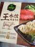 必品阁（bibigo）年货送礼【会员享199减120】王饺子特色水饺冷冻速食半成品早餐 玉米猪肉490g 实拍图
