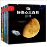 好奇心大百科（全7册）4-7-10岁动物植物恐龙地球月球岛屿太空宇宙探索 科普百科启蒙课外阅读儿童绘本图书 亲亲科学图书馆  实拍图