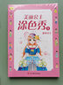 美丽公主涂色秀（全6册） 张艺兴618 实拍图