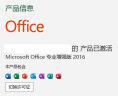 微软秒发正版office2021永久激活码office2019终身版outlook密钥excel Office2016电子版 Win10/Win11 密钥-在线直发咚咚聊天窗口领取 实拍图