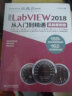 中文版LabVIEW 2018从入门到精通labview编程labview数据采集labview信号处理labview虚拟仪器设计 实战案例+视频讲解  实拍图