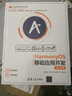 HarmonyOS移动应用开发（ArkTS版）（计算机技术开发与应用丛书） 实拍图