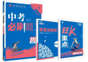 2025版中考必刷卷 真题分类集训 道德与法治 初三九年级真题汇编模拟试卷 全国通用 理想树图书 实拍图