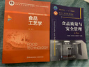 食品工艺学（食品科学与工程专业主干课程）/“十二五”普通高等教育本科国家级规划教材 实拍图