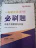 2026年一级建造师教材配套习题集 优路教育章节必刷题1000+题历年考试真题试卷 一建建筑机电市政公路视频网络课程题库 机电一科】章节必刷题+视频/题库 实拍图