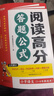 汉知简 阅读高分答题公式小学语文通用阅读理解专项训练书题视频讲解阅读理解满分公式法答题技巧每日一练 实拍图