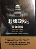 老牌政敌2 国会危机《纸牌屋》作者迈克尔道布斯新政治冒险小说系列第二部 实拍图