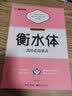 墨点字帖 高中衡水体英语字帖英文字帖 衡水体高中必背单词 衡水高中英语单词短句训练字帖 开学季 实拍图