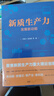 新质生产力 发展新动能【2024年月度“中国好书”】 实拍图