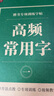 纸上耕耘点阵控笔训练字帖常用字书法纸小学生笔画偏旁成人钢笔练字帖楷书 常用字套装4本+趣味控笔1本（共5本） 楷书练字-带封面-附视频教学 实拍图