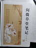 阅微草堂笔记/中国古典小说名著丛书 双11大促 实拍图