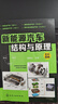 新能源汽车结构与原理(彩色印刷，高清大图，系统全面，适合学习新能源汽车的师生和维修工) 实拍图