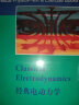【多规格自选】Greiner格雷纳理论物理经典教程（全13册）量子力学导论、相对论量子力学、核模型 经典电动力学 晒单实拍图