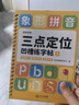 时光学三点定位凹槽练字帖全套2本幼儿园数字拼音凹槽练字帖2-8岁幼升小写字入门练字本学前控笔六一礼物 实拍图