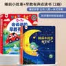 孩悦 会说话的早教有声书+睡前小故事有声书【2册装】宝宝早教认知启蒙神器宝宝学说话流行儿歌童谣磨耳朵点读发声书六一儿童节礼物熏听机国学机周岁礼物 启蒙礼物儿童节礼物六一礼物成长礼物 早教发声书 点读书 实拍图