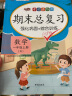 期末总复习一年级上册语文+数学部编人教版小学冲刺100分全套2本 重点知识归纳 期中期末同步练习册辅导资料 实拍图