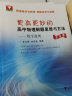 更高更妙的高中物理解题思想与方法：数学透视（套装共2册） 实拍图