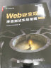 Web安全攻防：渗透测试实战指南（第2版）(博文视点出品) 实拍图