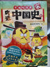 吃透中国史·唐+宋+明 不白吃 漫画大历史系列有史有据！多位史学专家审读，中山大学历史系教授杨勇作序推荐，在保证趣味性的同时，知识性只增不减。 实拍图