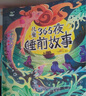 儿童故事书睡前故事大全365夜睡前带拼音幼儿园老师大班书籍宝宝益智启蒙 实拍图