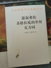 正版 游叙弗伦苏格拉底的申辩克力同 柏拉图 商务印书馆 汉译世界学术名著丛书 柏拉图记述老师苏格拉 晒单实拍图