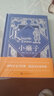 小癞子西班牙文学经典流浪汉小说鼻祖杨绛经典译本 小说 实拍图