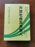 西方现代思想丛书：开放社会及其敌人(套装上下册) 卡尔·波普尔 西方政治 西方民主进程 政治哲学和历史哲学的批判性导言 实拍图